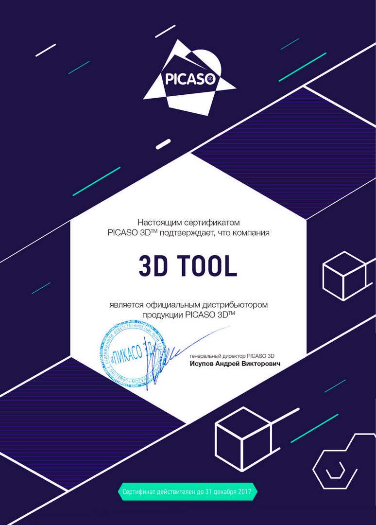 Сертификат дистрибьютера компании PICASO 3D