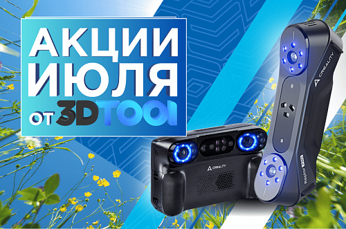 Только в июле 2026 3D сканеры CREALITY SERMOON P1 и RAPTOR PRO со скидкой 5% по промокоду.