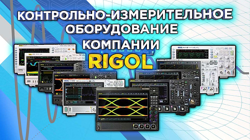 Осциллографы Rigol. Контрольно-измерительное оборудование. Обзор от 3Dtool.