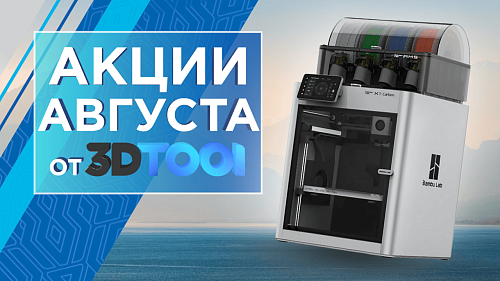 Вместе покупать выгодно: комплект 3D принтер + 3D сканер