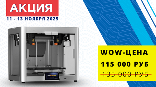 РАСПРОДАЖА 11.11 – 3D принтер Snapmaker J1s IDEX за 115 000 рублей